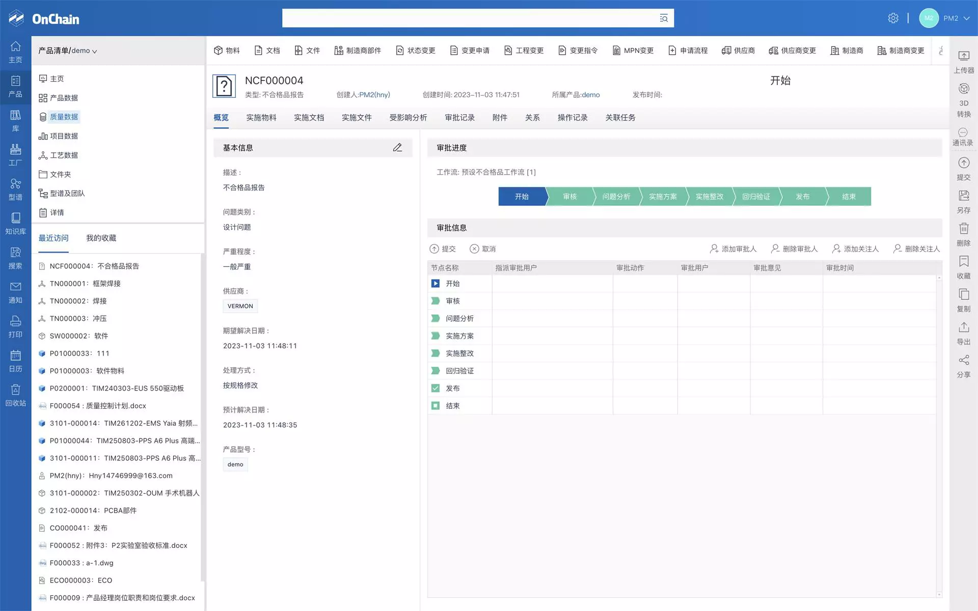 提供全面的质量管理功能，包括质量检查、追溯性和合规性报告，以确保产品符合各种行业标准和法规。